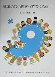 戦争のない世界ってつくれるョの画像