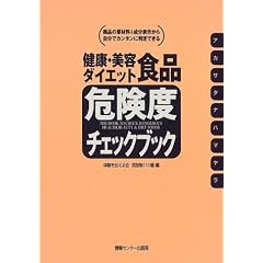 ���N�E���e�E�_�C�G�b�g�H�i�댯�x�`�F�b�N�u�b�N