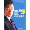 J.LEAGUE�v���T�b�J�[�N���u�����낤!5�p�[�t�F�N�g�K�C�h �T�J��5�ŋ��N���u�琬�̔��