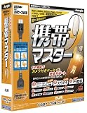 『携帯マスター 9 au用 USBケーブル版 for au』の写真