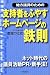 地方議員のための支持者をふやすホームページの鉄則―ネット時代の議員活動PR・新手法!