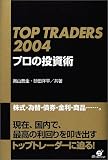 TOP TRADERS 2004 �ץ�������