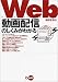 Web動画配信のしくみがわかる