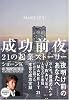 成功前夜 21の起業ストーリー