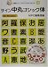 サイン中丸ゴシック体 (MPC看板フォントCD‐ROMブックシリーズ)