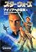 スター・ウォーズ―アイソアへの侵攻〈上〉 (ソニー・マガジンズ文庫)