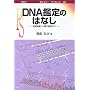 DNA�Ӓ�̂͂Ȃ��\�ƍߑ{������e�q�Ӓ�܂� (�|�s�����[�E�T�C�G���X)