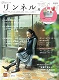 リンネル vol.6 (e-MOOK)