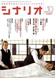 シナリオ 2008年 10月号 [雑誌] の評価・レビュー