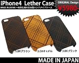 iPhone4 アイフォン4用カバー 本革(一枚革)製 日本メイド 3色よりお選び下さい。 iphone 日本