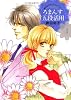 ろまんす五段活用 1―藤田和子セレクション2 (ジュディーコミックス クリエ)