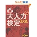 ��l�͌���DX (���t����PLUS)