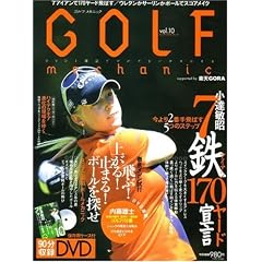 GOLF mechanic Vol.10 (DVD�t) (�G���^�[�u���C�����b�N)
