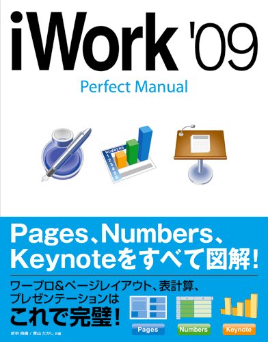 iWork '09 Perfect Manual