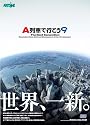 A列車で行こう9