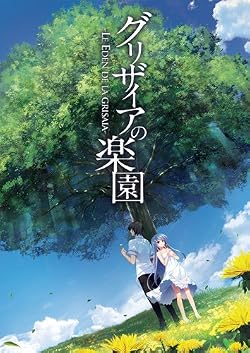 グリザイアの楽園【予約特典:「グリザイアの方舟」付き】