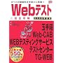 Web�e�X�g�̊��S�U���q2009�N�x�Łr�\�ʎ蔠/Web�]CAB/WEB�e�X�e�B���O�T�[�r�X/�e�X�g�Z���^�[/TG�]WEB ���ׂĂ̖��`��������ɍČ�!! (���o�A�E�V���[�Y)