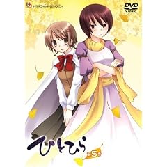 ひとひら 第5巻 [DVD]