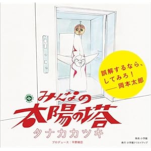 �݂�Ȃ̑��z�̓� (���w�كN���G�C�e�B�u�r�W���A��)