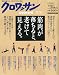 クロワッサン 2011年 11/10号 [雑誌]