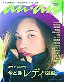 an・an (アン・アン) 2014年 12/3号 [雑誌]