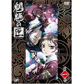 魍魎の匣 第一巻 [DVD]