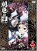 魍魎の匣 第一巻 [DVD]