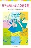 おちゃめなふたごの新学期 (ポプラポケット文庫)