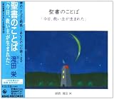 滝田栄｜聖書のことば② 「今日、救い主が生まれた」
