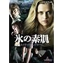 �X�̑f�� �l�C�L�b�h�E�V���h���[�� [DVD]