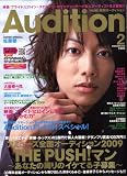Audition (オーディション) 2009年 02月号 [雑誌]/
