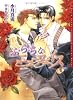 ふ・ら・ちなニューフェイス (ダリア文庫)