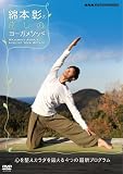 �Ȗ{���̖����̃��[�K���\�b�h ~�S�𐮂��J���_��b����4�̍ŐV�v���O����~ [DVD]