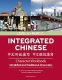 Integrated Chinese: Level 2 Part 2 Character Workbook (Cheng  Tsui Chinese Language Series) (Chinese Edition)