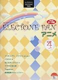 STAGEA・EL エレクトーン・ファン9-8級 Vol.4 アニメの画像