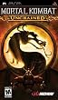 Mortal Kombat: Unchained PSP