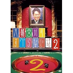 ���{��̂��ׂ�Ȃ��b2 [DVD]