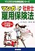 マンガはじめて社労士 雇用保険法 (マンガでわかる資格試験シリーズ)