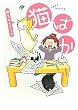 猫ばか (WINGS COMICS DX)