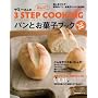 ���~�[�����3STEP COOKING �p���Ƃ��َq�u�b�N (��w�̗F�����V���[�Y)