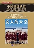 Flowers in the Cloud - Watching the Movie and Learning Chinese