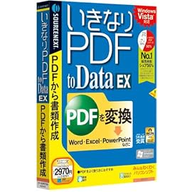 いきなりPDF to Data EX (説明扉付スリムパッケージ)