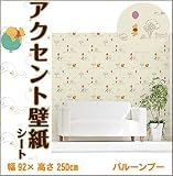 のり残りなし!アクセント壁紙 ディズニー 幅92×高さ250cm バルーンプー オレンジ(OR)