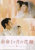 【映画パンフレット】 『余命1ヶ月の花嫁』 出演：榮倉奈々.瑛太.手塚理美.安田美沙子 安田美沙子