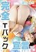 藤仲ひな 完全Tバック宣言17 [DVD]