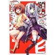 これはゾンビですか？はい、アナタの嫁です １<br>長谷見 亮漫画 木村 心一原作 こぶいちキャラクター原案 むりりんキャラクター原案 <br>角川書店<br>609円<br>ISBN:9784047156616