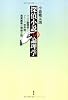 探偵小説の論理学―ラッセル論理学とクイーン、笠井潔、西尾維新の探偵小説