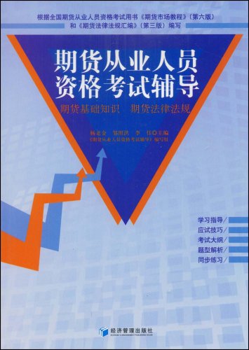 期货从业资格证_期货从业人员收入(2)