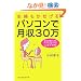 ��w����������p�\�R���Ō���30�� (�˓`�Љ�������)