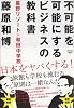 不可能を可能にするビジネスの教科書 星野リゾート&times;和田中学